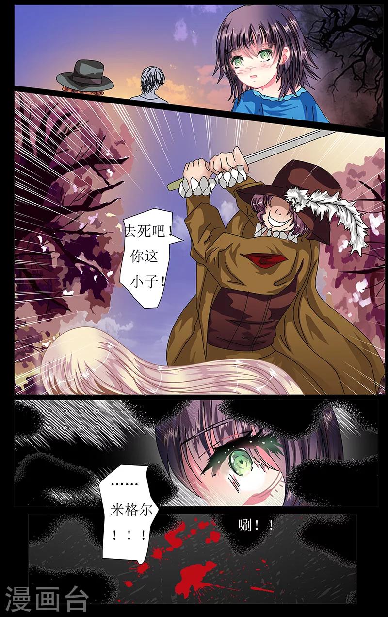 索菲的中美游记漫画,第42话 消散2图