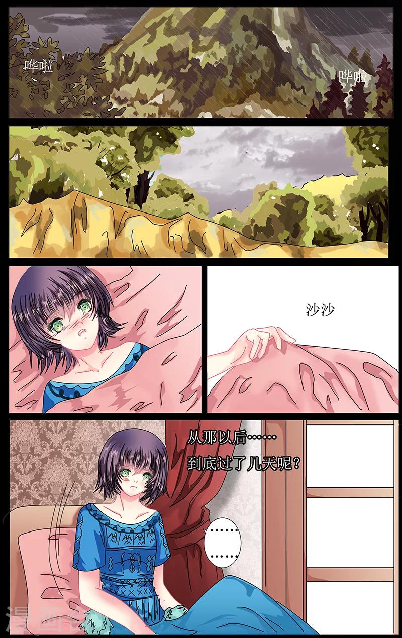 索菲的中美游记漫画,第43话 沉眠1图