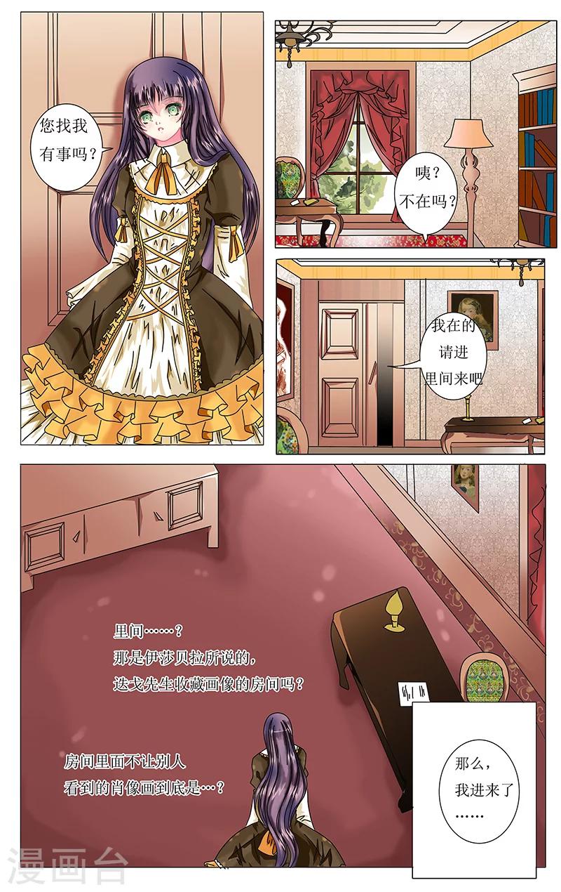 索菲的中美游记漫画,第26话 画中人1图
