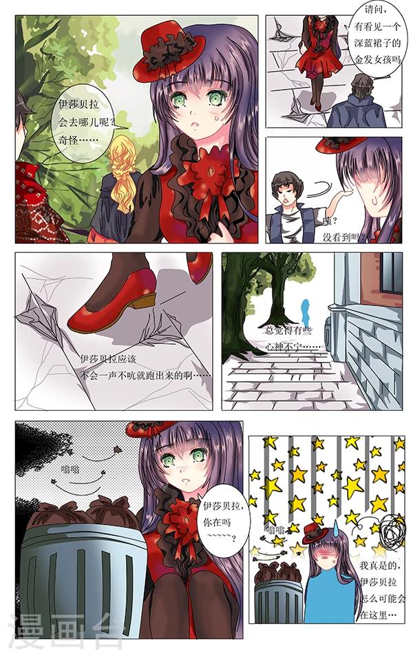 索菲的中美游记漫画,第12话 暗影2图