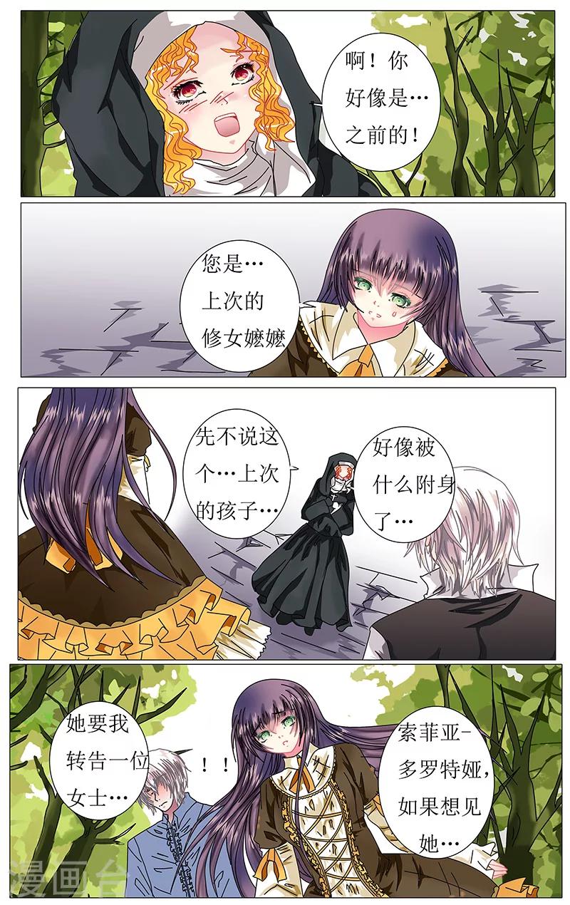 索菲的中美游记漫画,第29话 出走2图