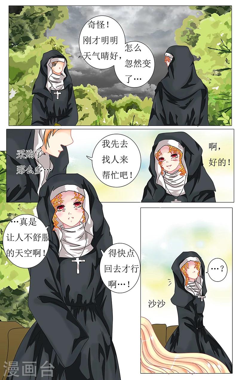 索菲的中美游记漫画,第29话 出走2图