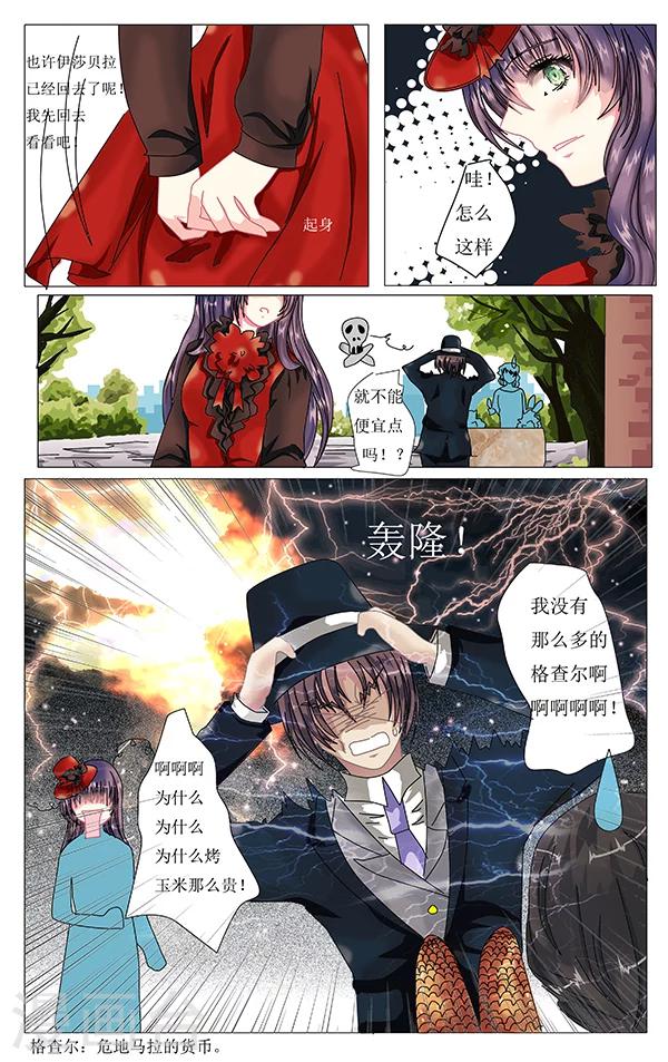 索菲的中美游记漫画,第12话 暗影1图