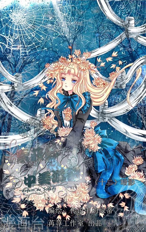 索菲的中美游记漫画,第12话 暗影1图