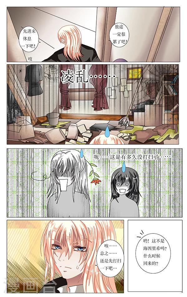 索菲的中美游记漫画,番外1 初始之日1图