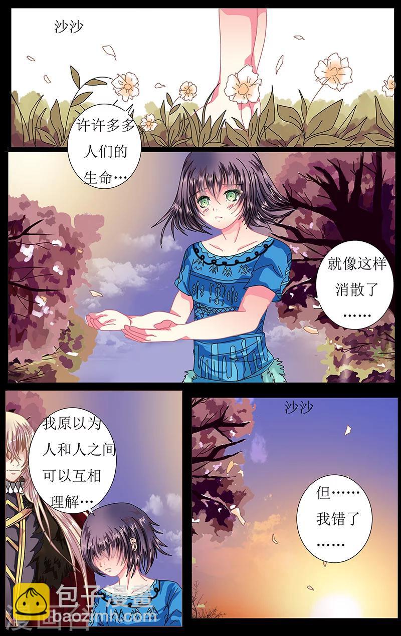 索菲的中美游记漫画,第42话 消散2图
