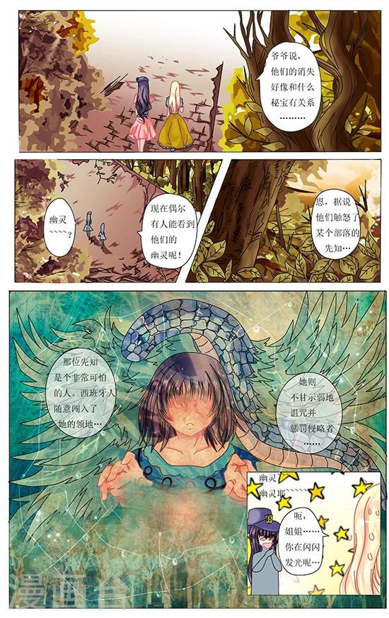 索菲的中美游记漫画,第3话 幽灵1图