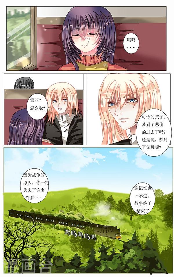 索菲的中美游记漫画,番外1 初始之日1图