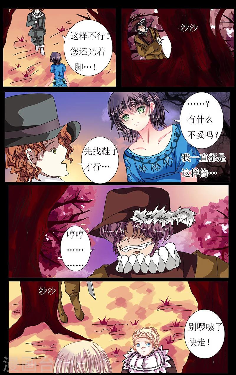 索菲的中美游记漫画,第42话 消散1图