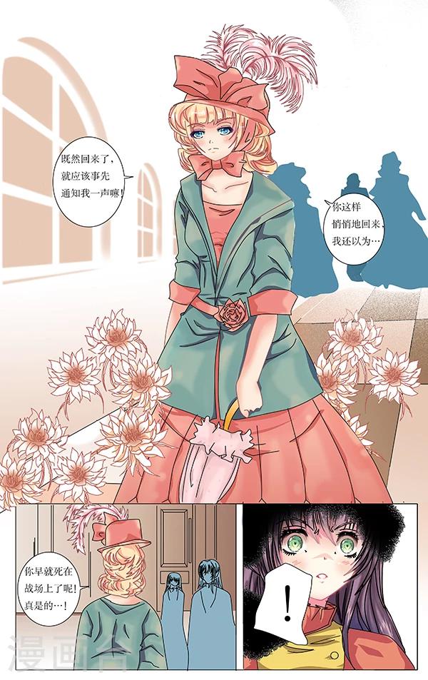 索菲的中美游记漫画,番外1 初始之日2图
