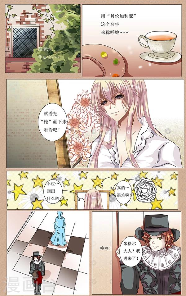 索菲的中美游记漫画,第14话 米格尔2图