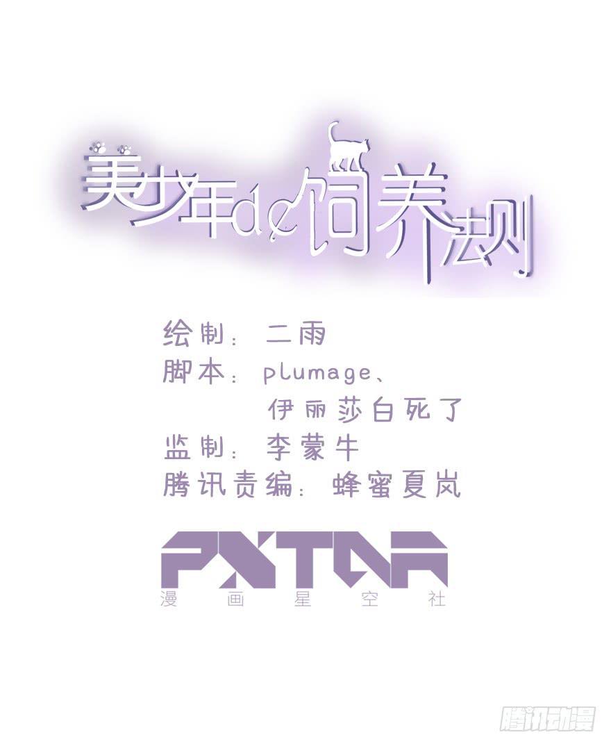 美少年的饲养法则漫画,十分尴尬1图