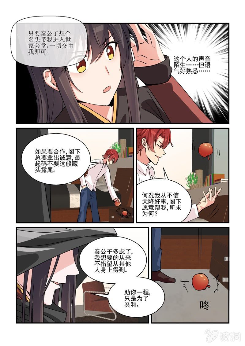保镖之翡翠娃娃何家劲版30集漫画,第54话1图