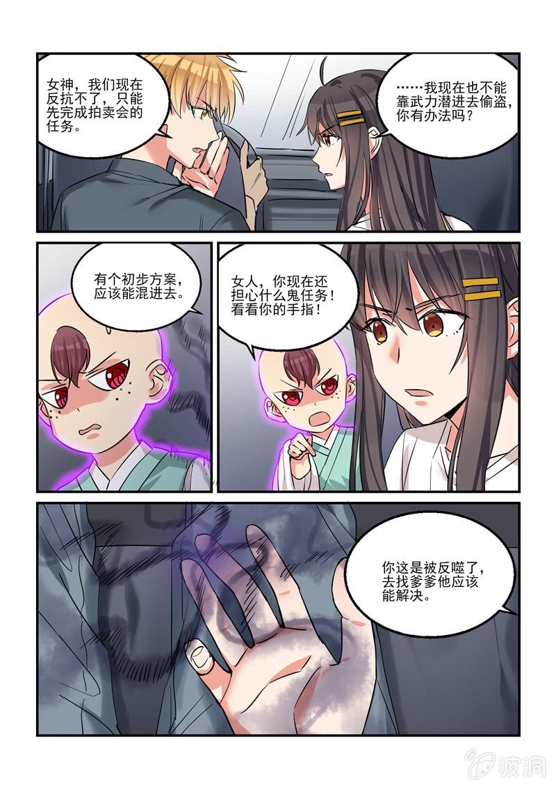 保镖朱丽叶漫画,第40话2图