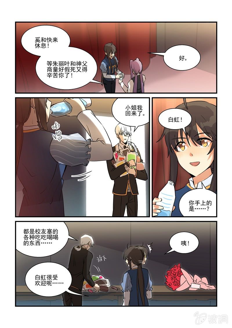 保镖之翡翠娃娃何家劲版30集漫画,第67话1图