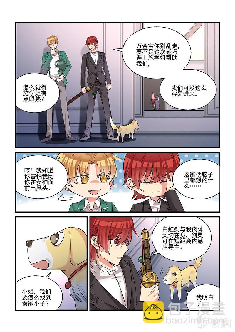 保镖之翡翠娃娃何家劲版30集漫画,第34话1图