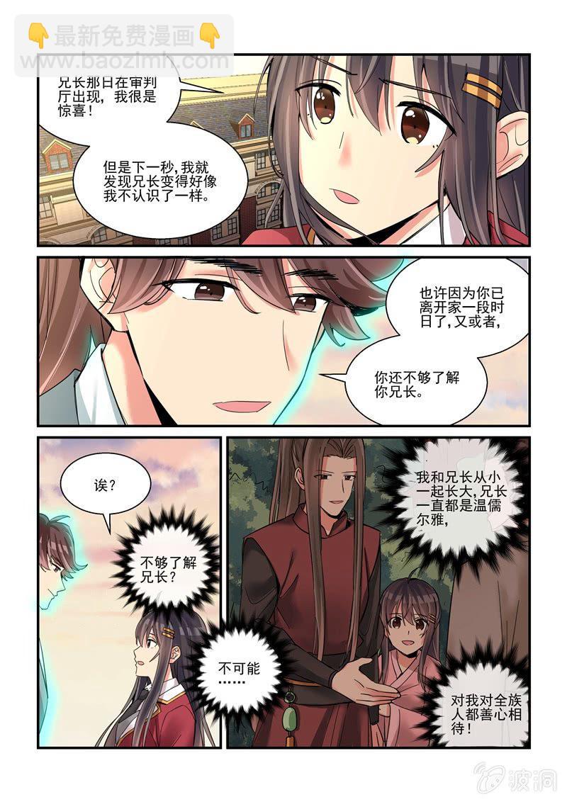 保镖只收八文钱漫画,第57话1图