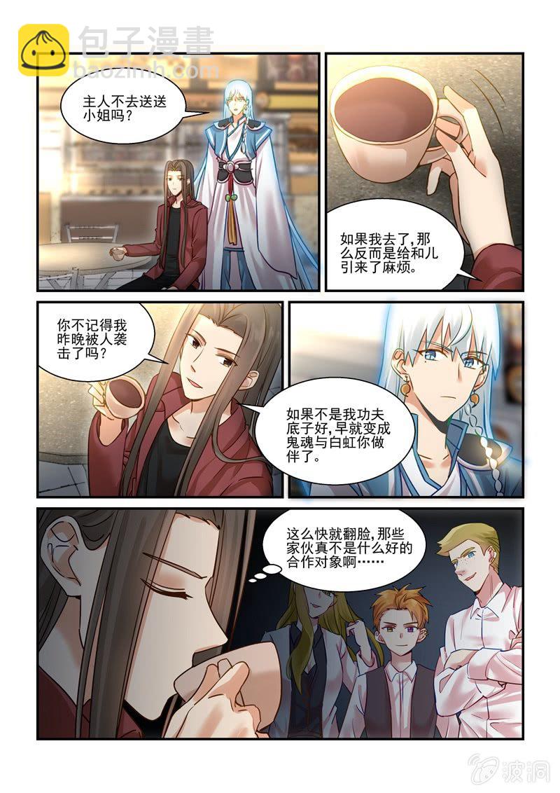 保镖之翡翠娃娃何家劲版30集漫画,第69话2图