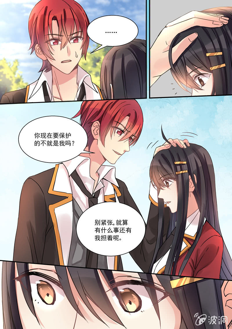 保镖之翡翠娃娃何家劲版30集漫画,第9话1图