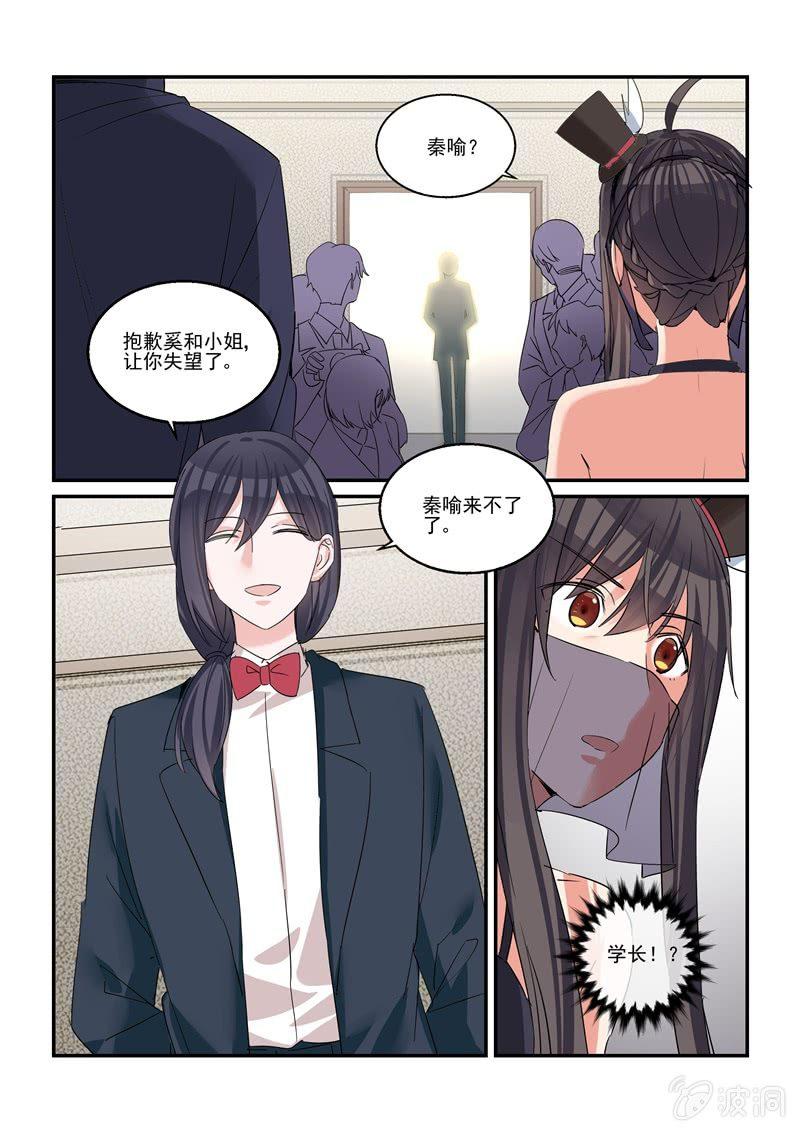 保镖之天之骄女漫画,第41话2图