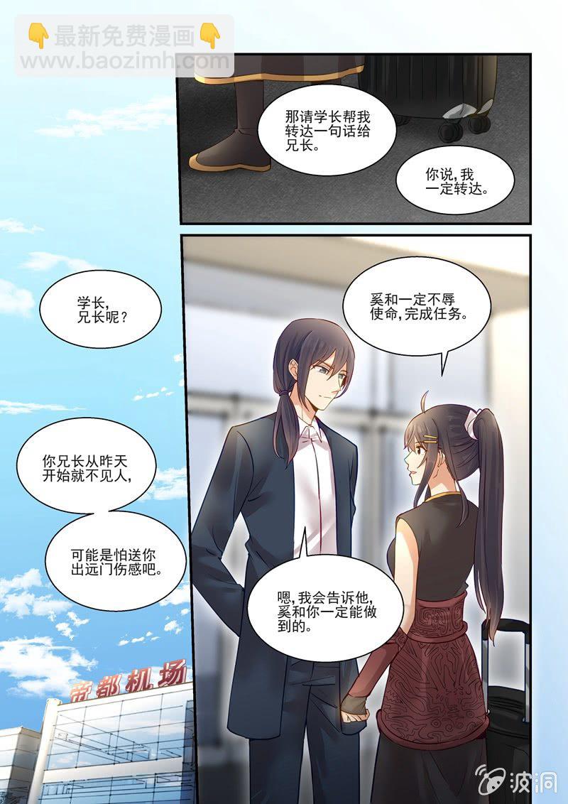 保镖之翡翠娃娃何家劲版30集漫画,第69话1图