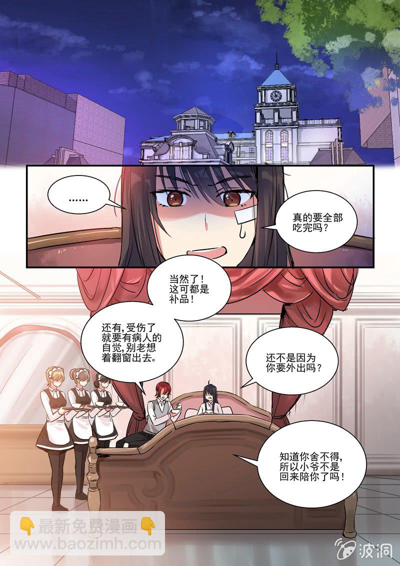 保镖之翡翠娃娃何家劲版30集漫画,第20话2图