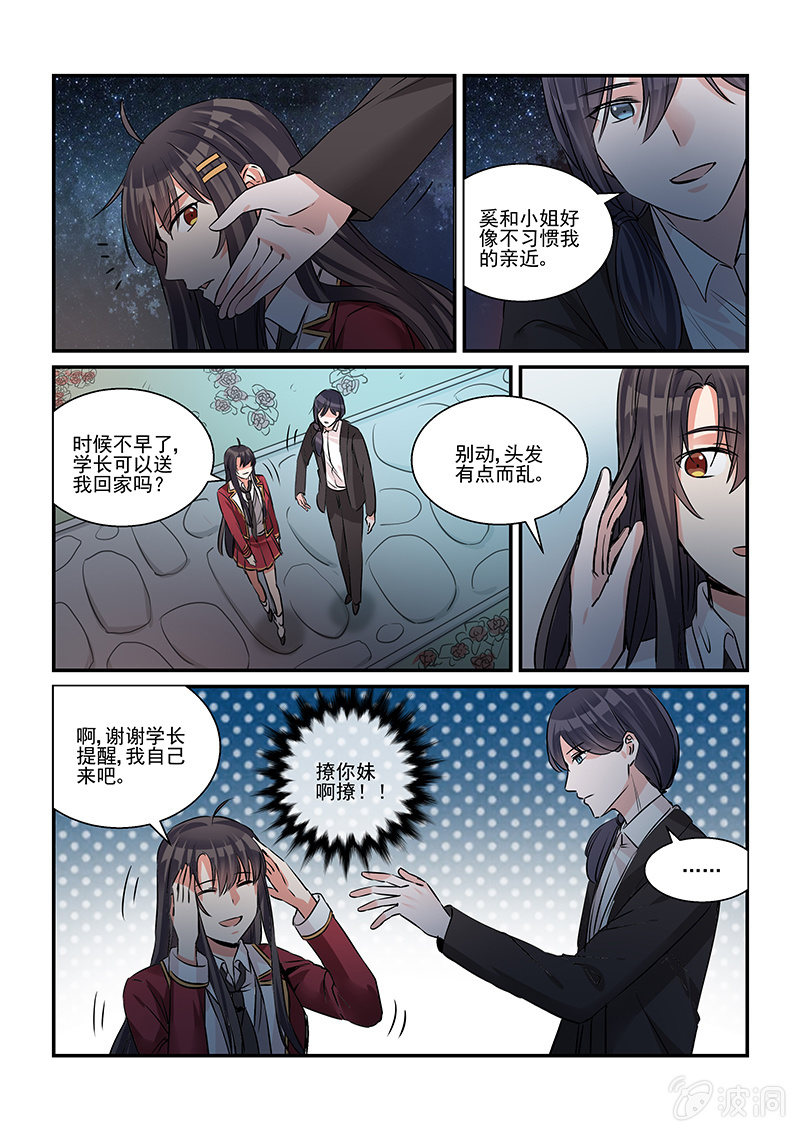 保镖之翡翠娃娃何家劲版30集漫画,第33话2图