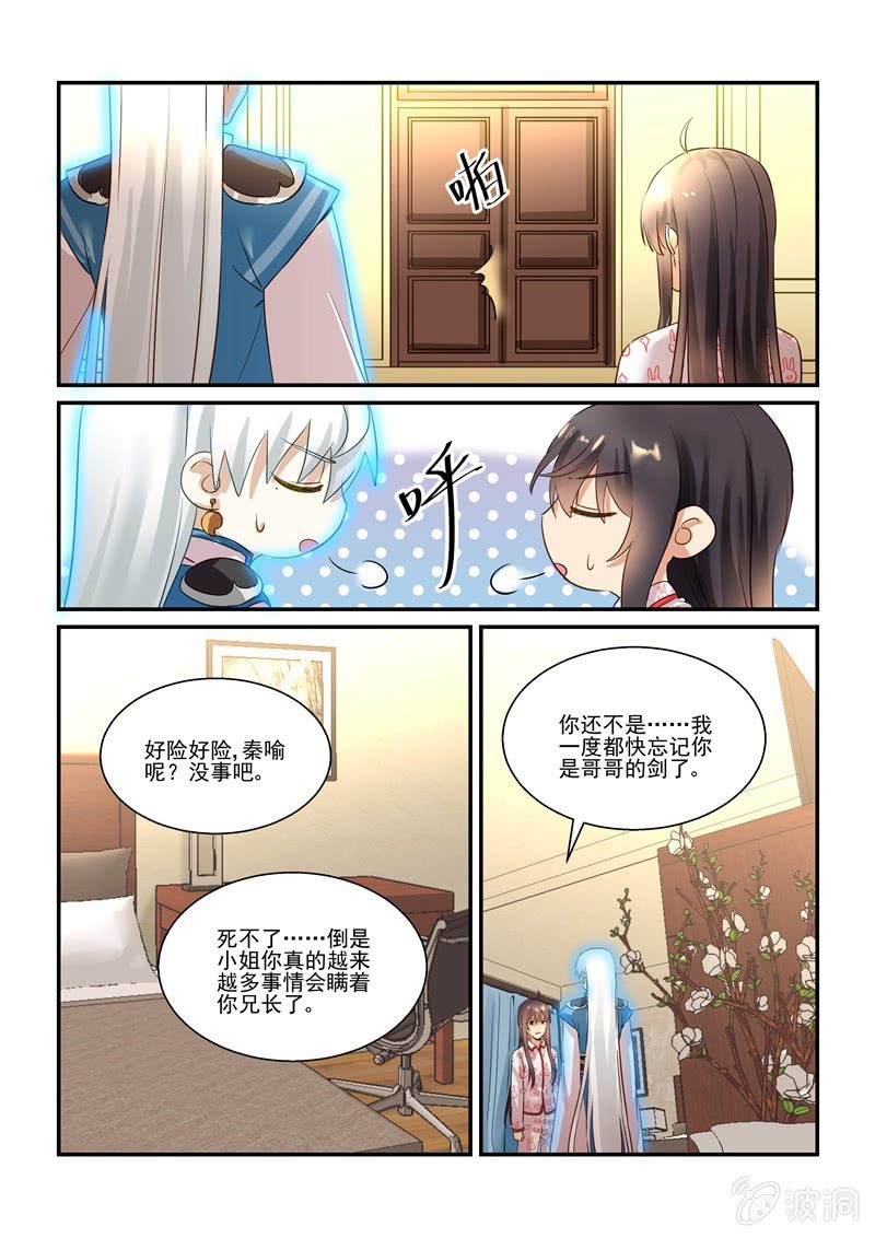 保镖之翡翠娃娃何家劲版30集漫画,第65话1图