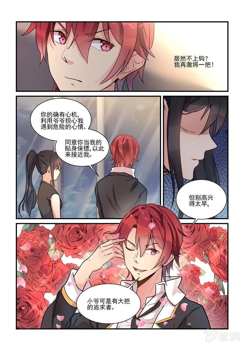 保镖之翡翠娃娃何家劲版30集漫画,第2话1图