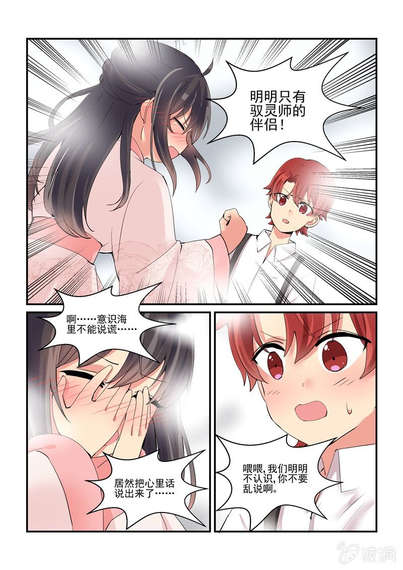 保镖大卫和茱莉亚漫画,第54话2图