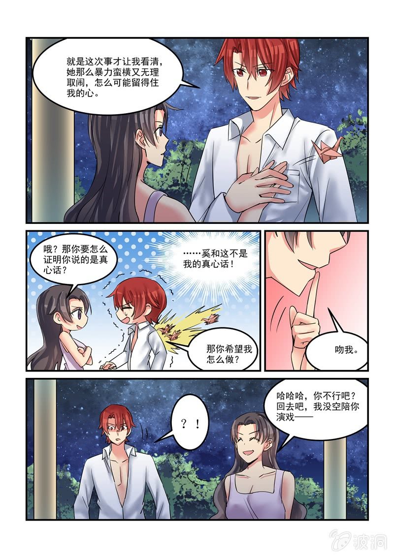 保镖茱莉亚漫画,第46话2图