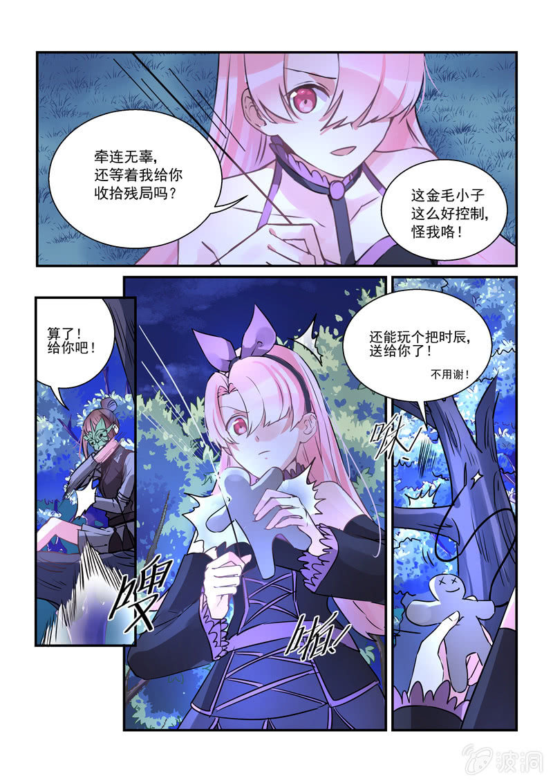 保镖之翡翠娃娃何家劲版30集漫画,第7话1图