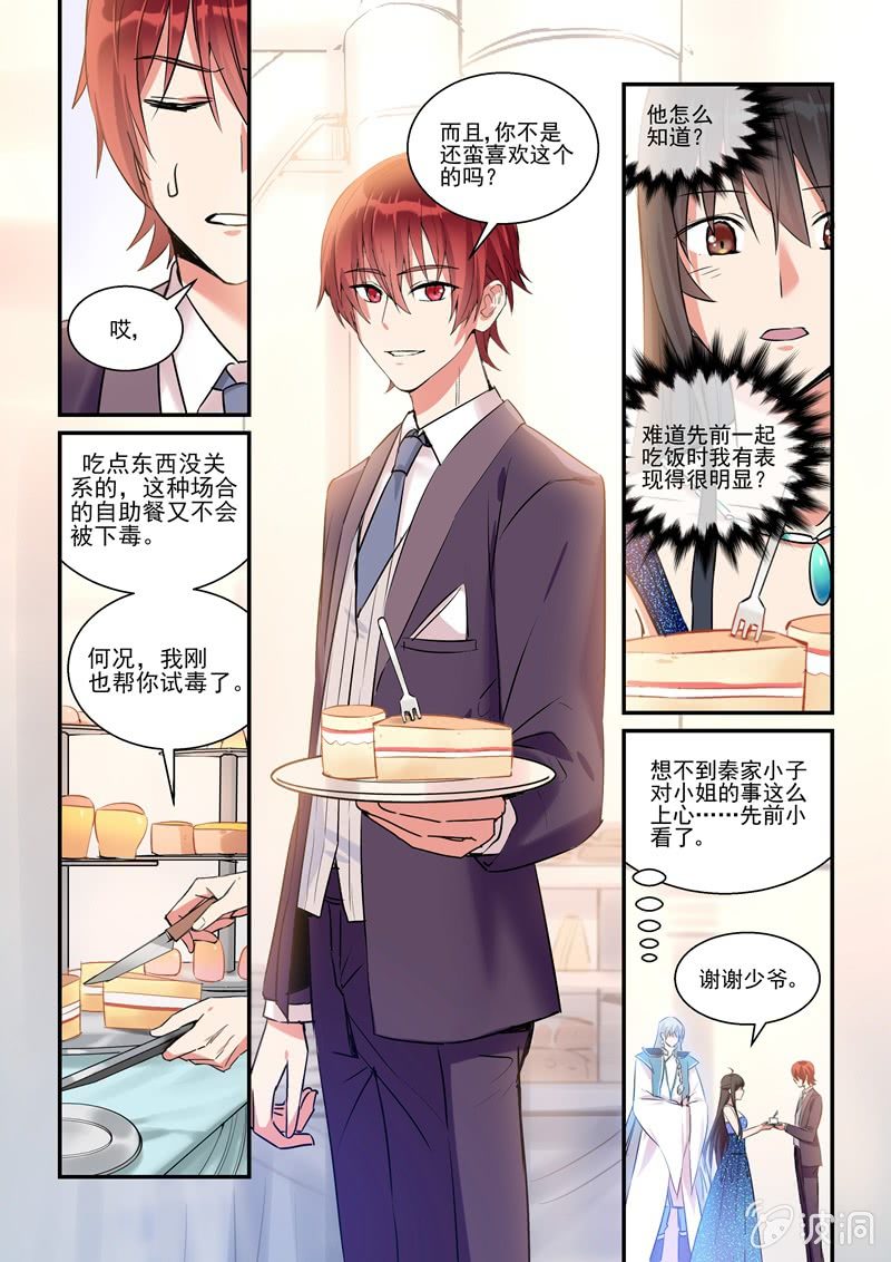 保镖之翡翠娃娃何家劲版30集漫画,第14话1图