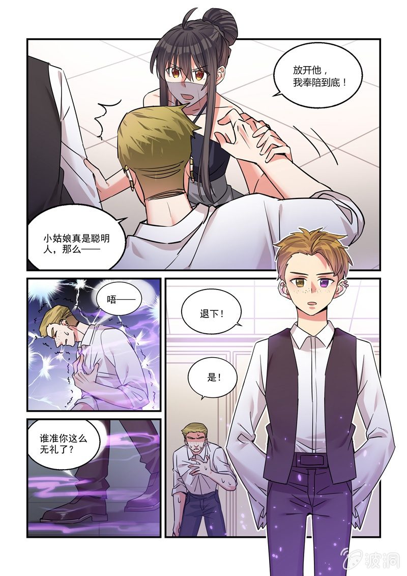 保镖之翡翠娃娃电视剧漫画,第44话2图