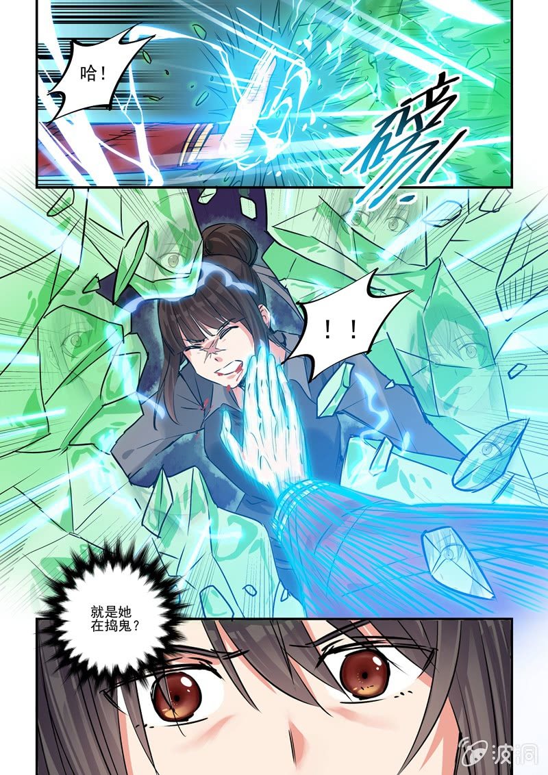 保镖之翡翠娃娃何家劲版30集漫画,第20话1图