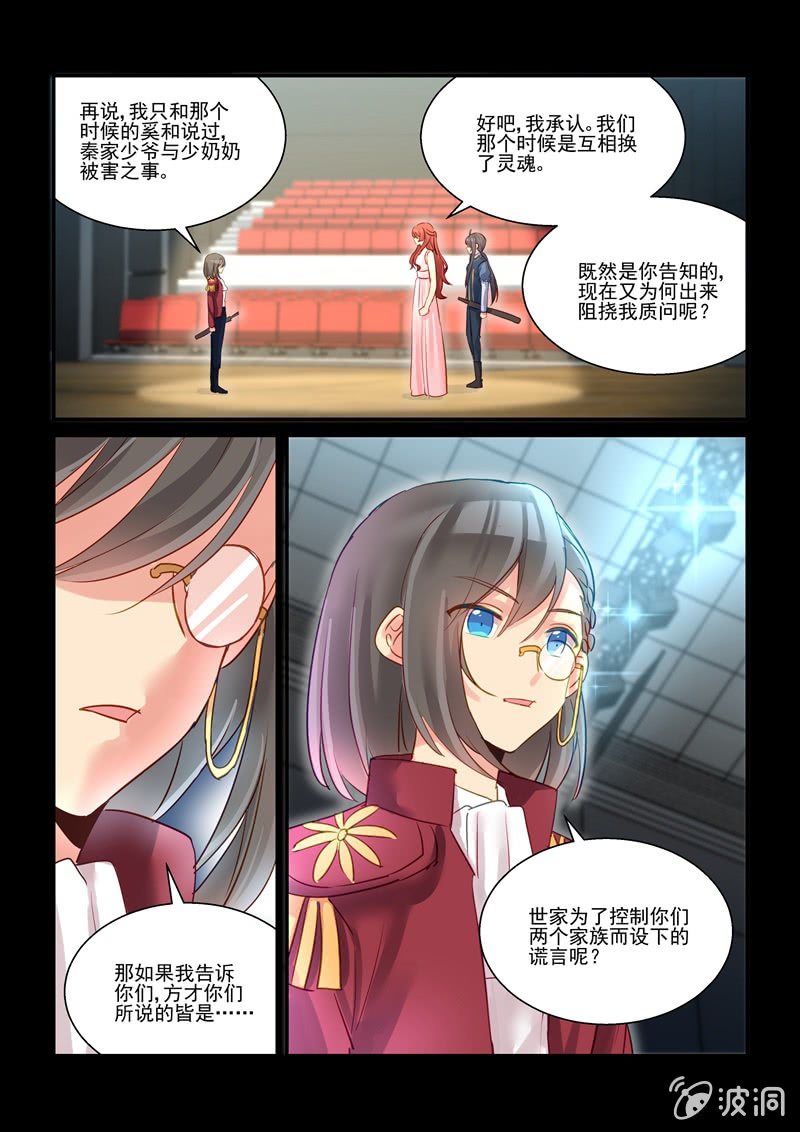 保镖只收八文钱漫画,第64话2图