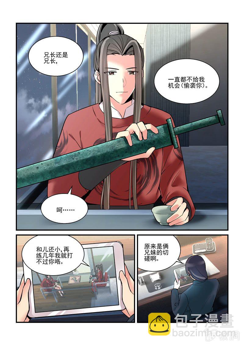 保镖李旭是哪里人漫画,第58话1图