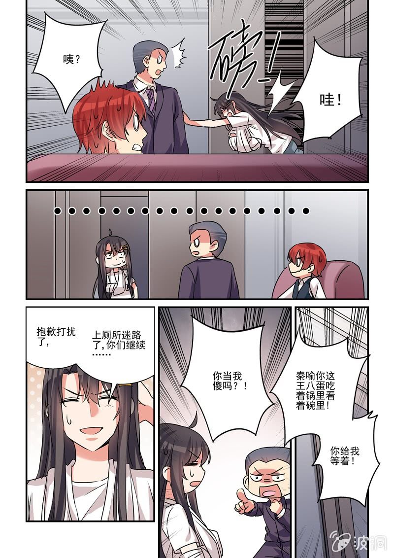保镖之翡翠娃娃何家劲版30集漫画,第38话1图