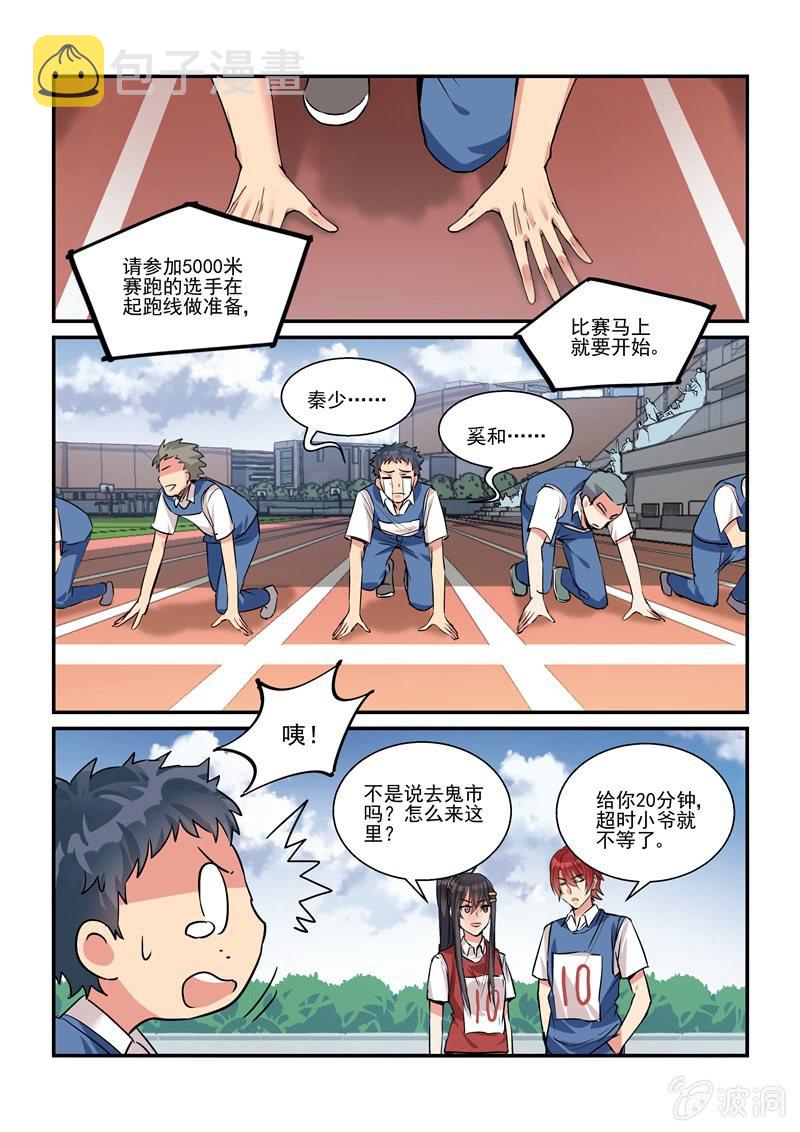 保镖1-40集全集免费观看漫画,第23话2图