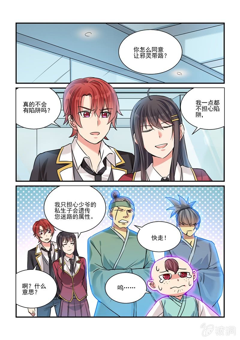 保镖之翡翠娃娃何家劲版30集漫画,第26话1图