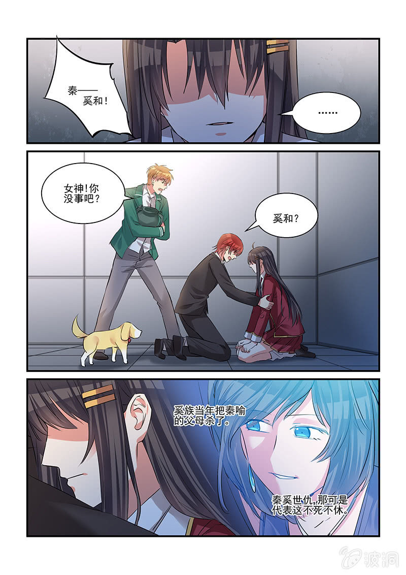 保镖之翡翠娃娃何家劲版30集漫画,第34话2图