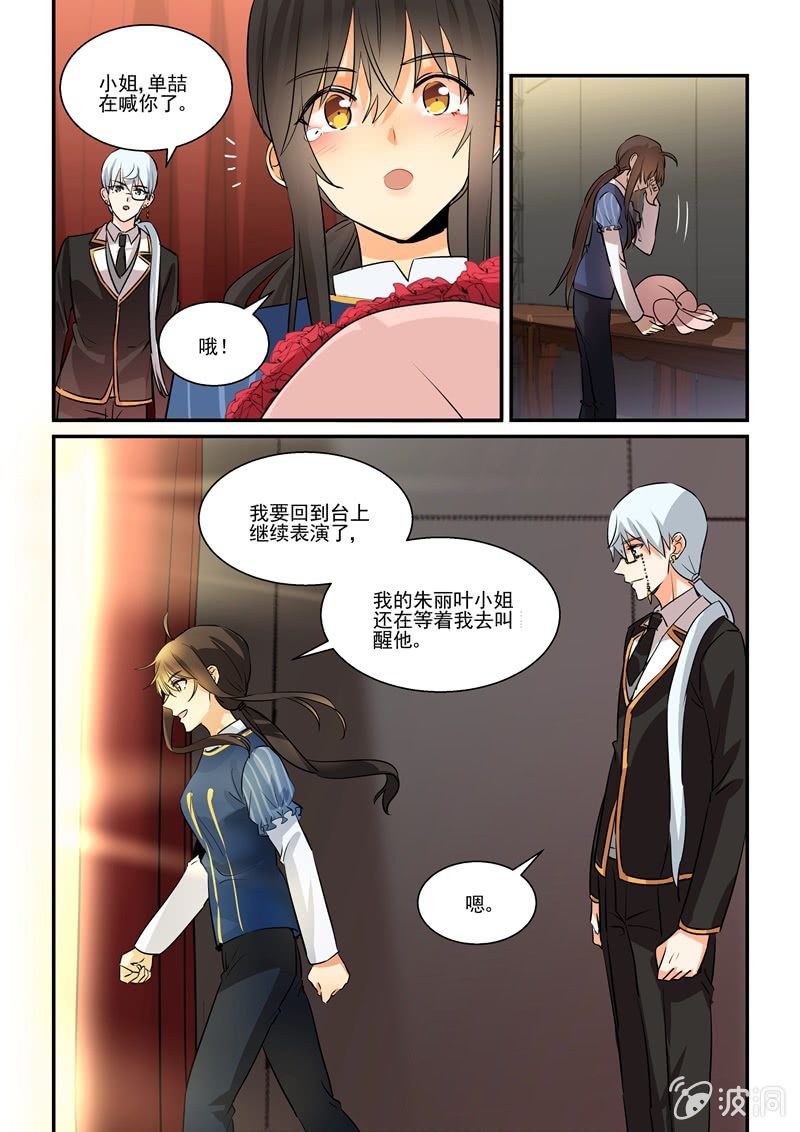 保镖之翡翠娃娃何家劲版30集漫画,第67话1图