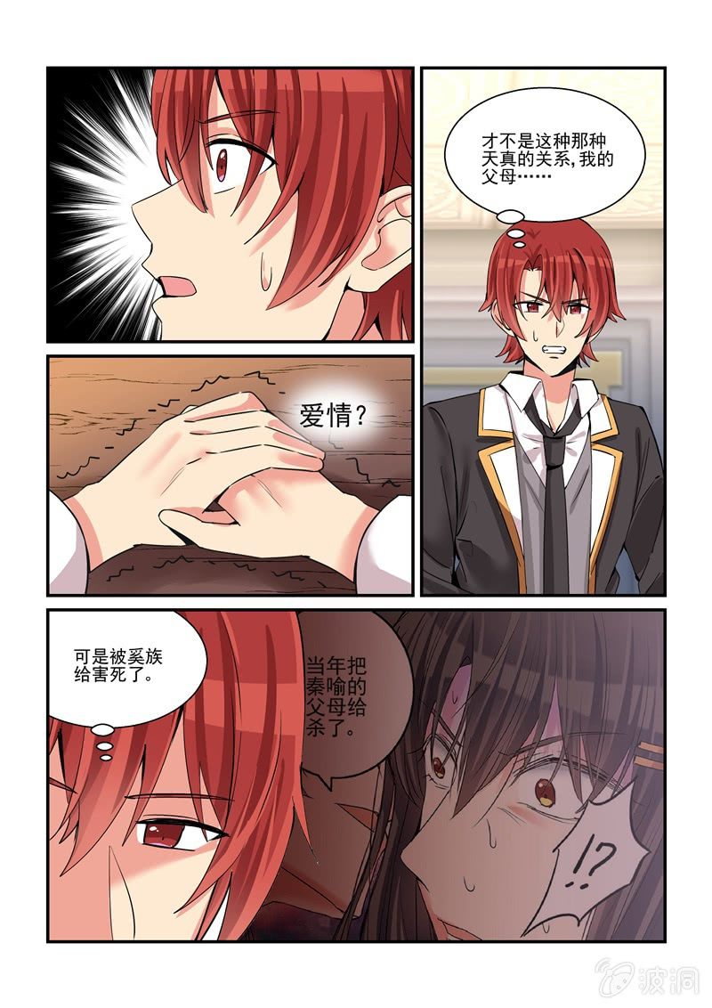 保镖之翡翠娃娃何家劲版30集漫画,第59话2图