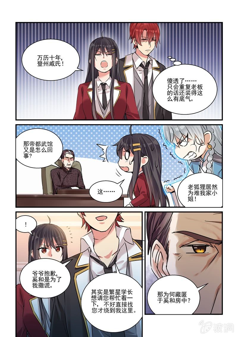 保镖茱莉亚结局漫画,第24话1图