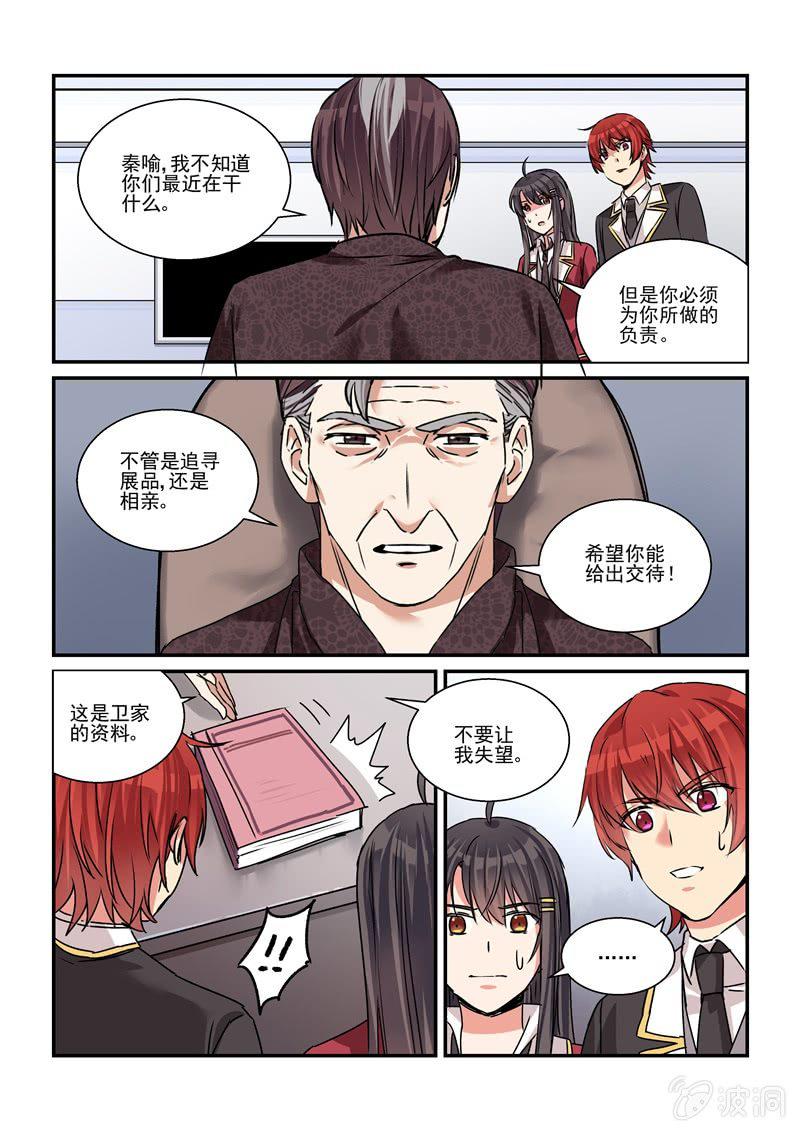 保镖1-40集全集免费观看漫画,第30话2图