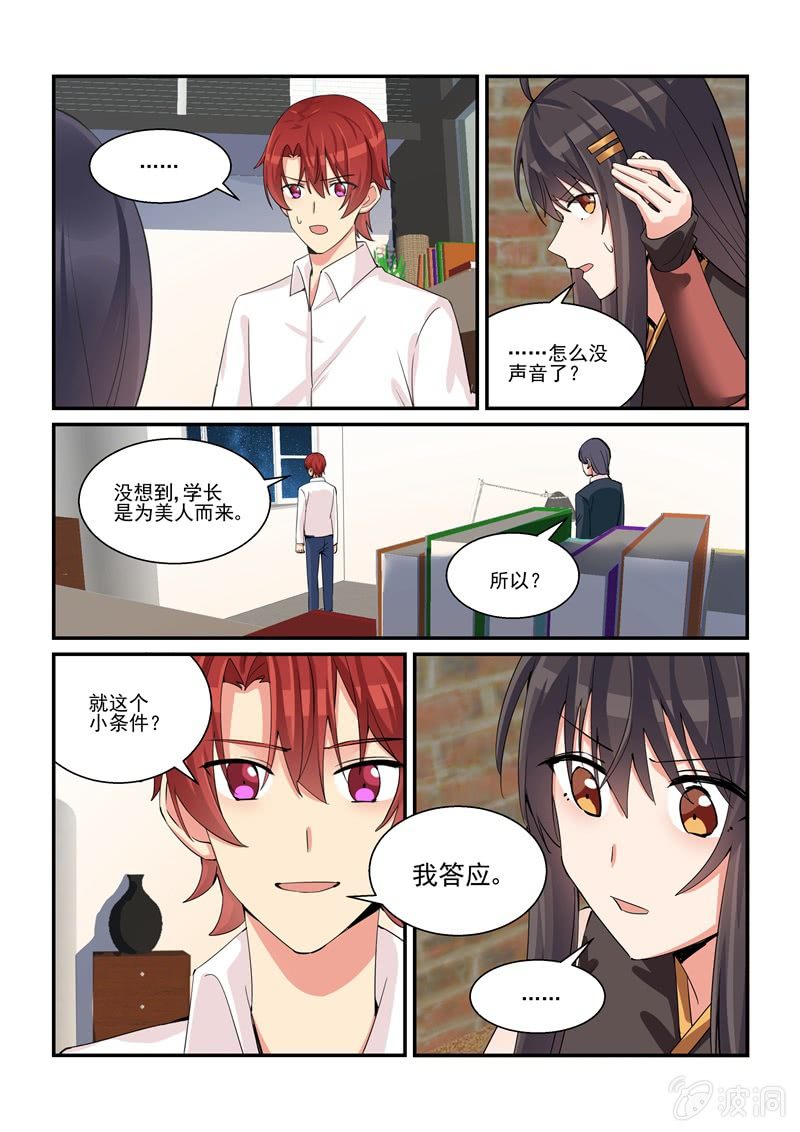 保镖之翡翠娃娃何家劲版30集漫画,第54话1图