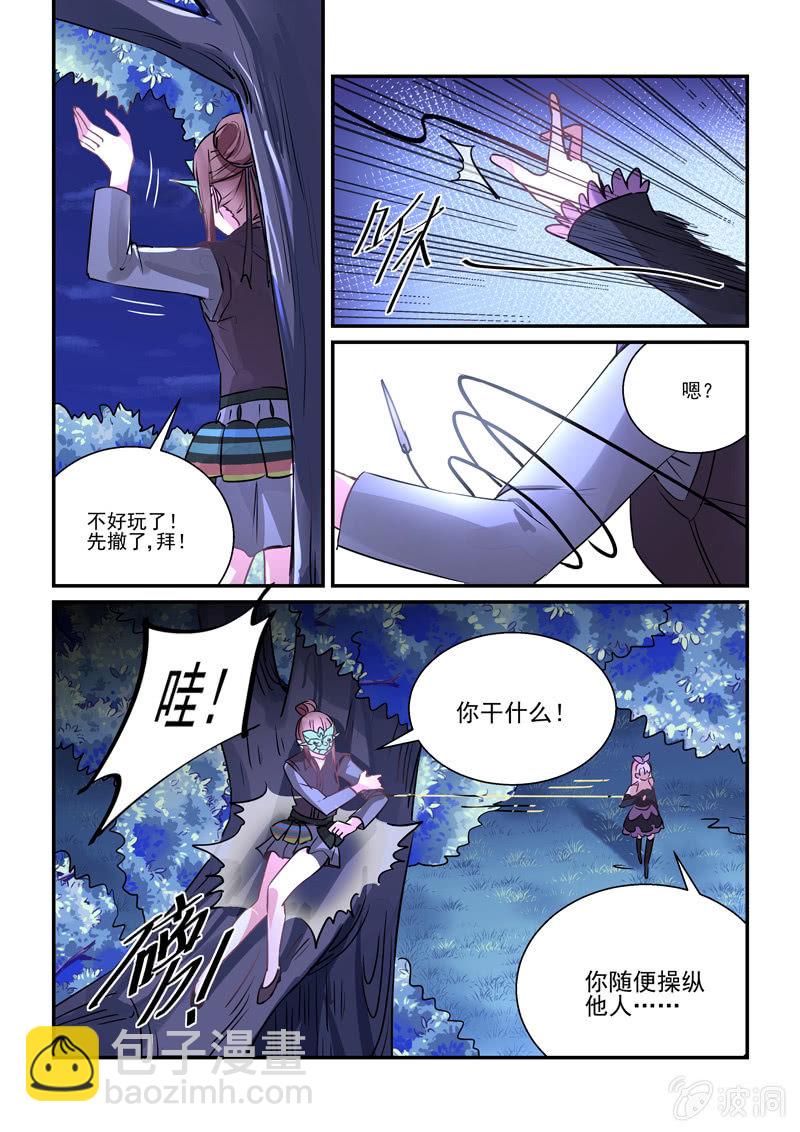 保镖之翡翠娃娃电视剧漫画,第7话2图