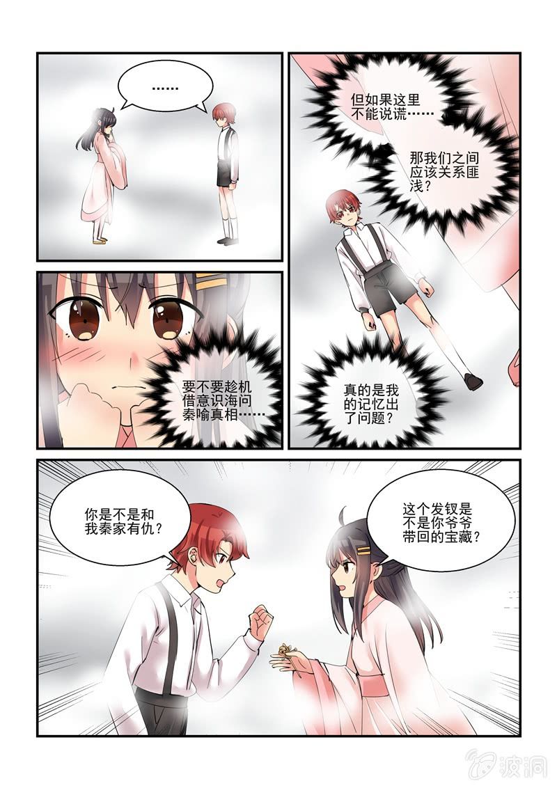 保镖英剧茱莉亚漫画,第54话1图