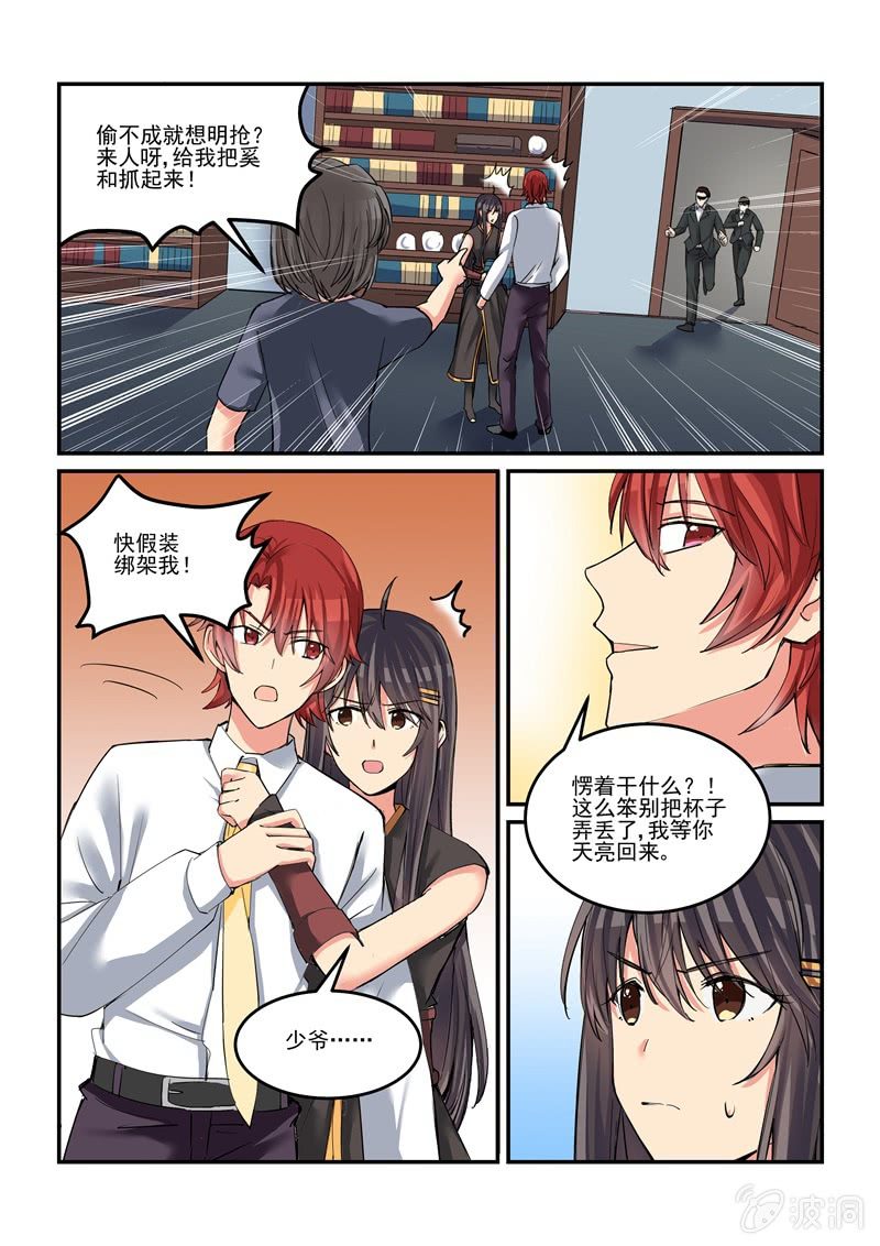 保镖之翡翠娃娃何家劲版30集漫画,第50话2图