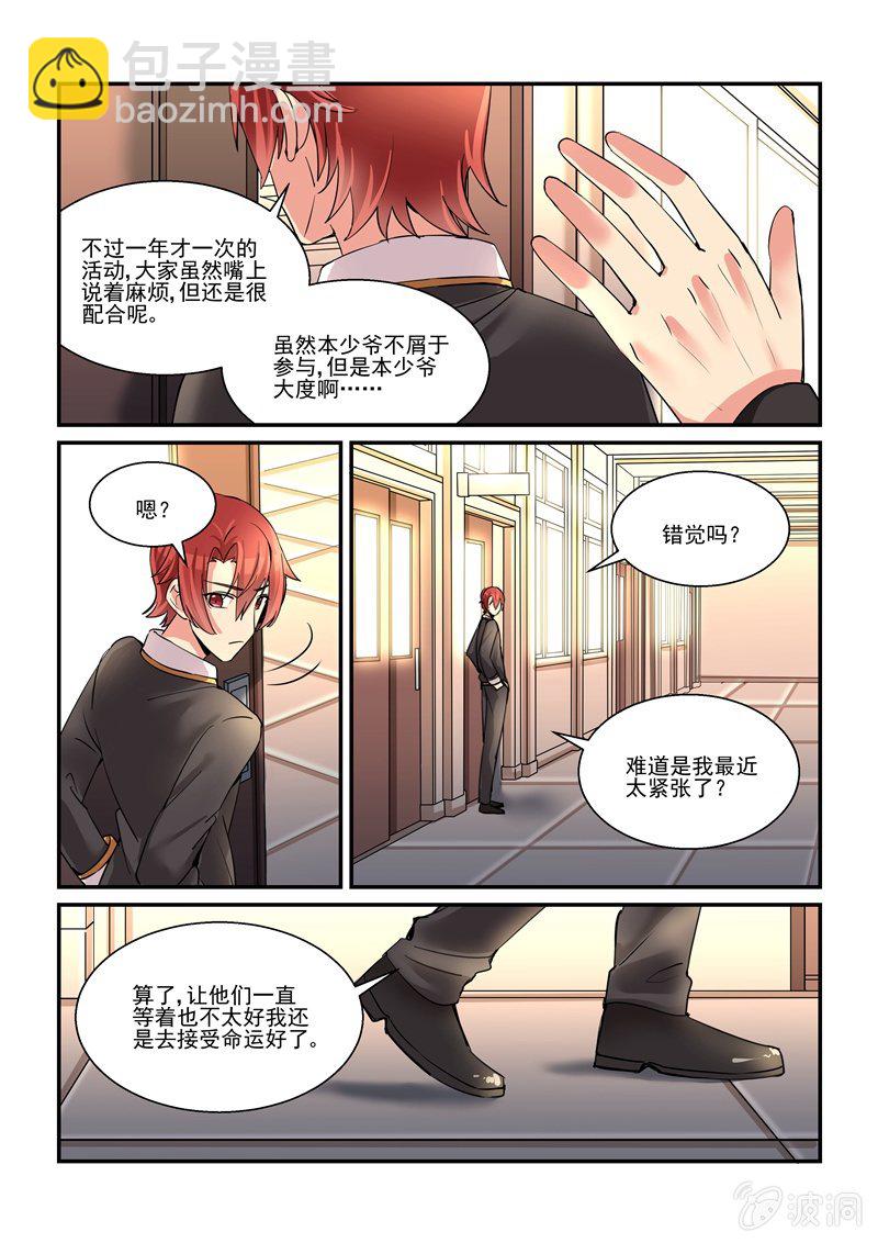 保镖之翡翠娃娃何家劲版30集漫画,第60话2图